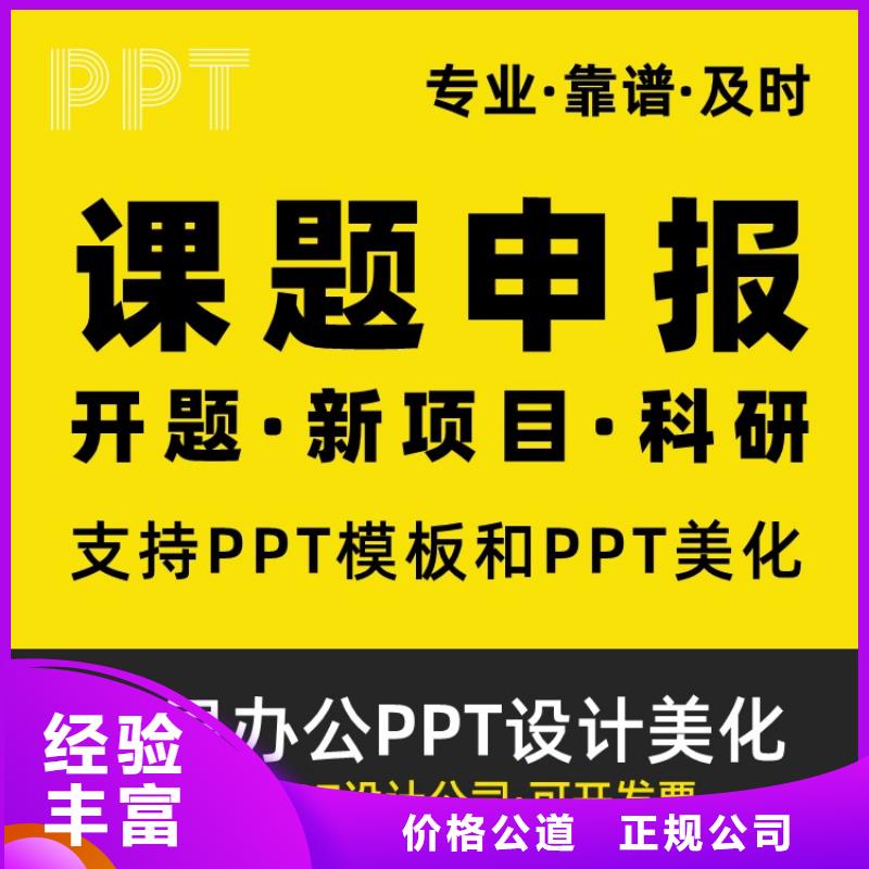 PPT排版优化优青可开发票诚信放心