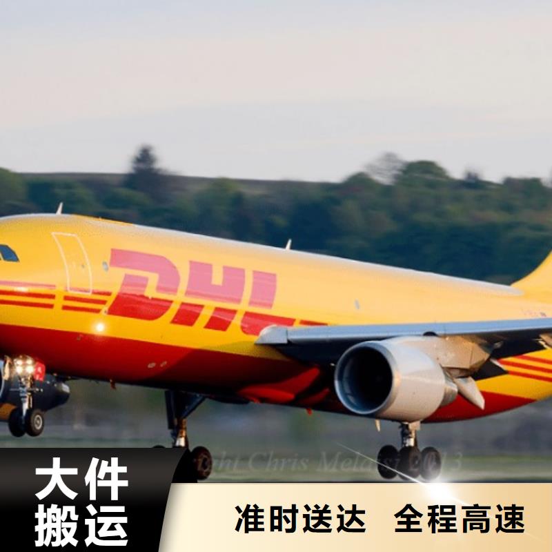 钦州dhl速递公司（当日到达）
