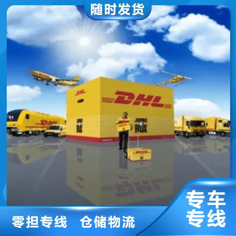 河源dhl速递价格一览表「环球首航」