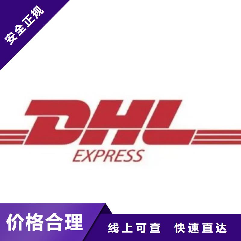 六盘水dhl国际快递价格表（内部价格）