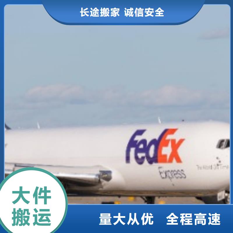 成都fedex联邦快递（环球首航）