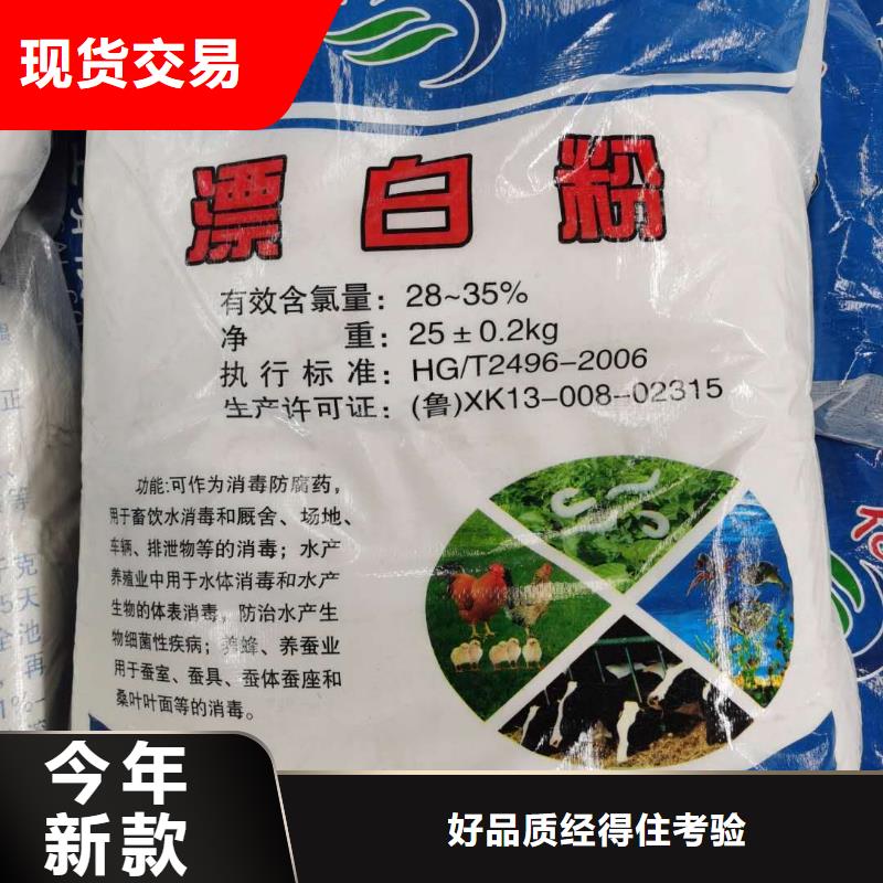 解放养殖消毒漂白粉2025优势价格—现货供应本地服务商