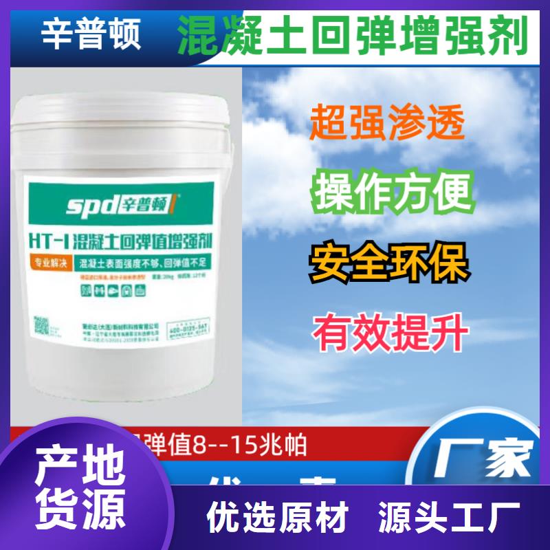 混凝土回弹增强剂生产厂家同城品牌