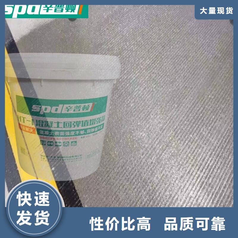 混凝土表面回弹增强剂厂家价格当地服务商