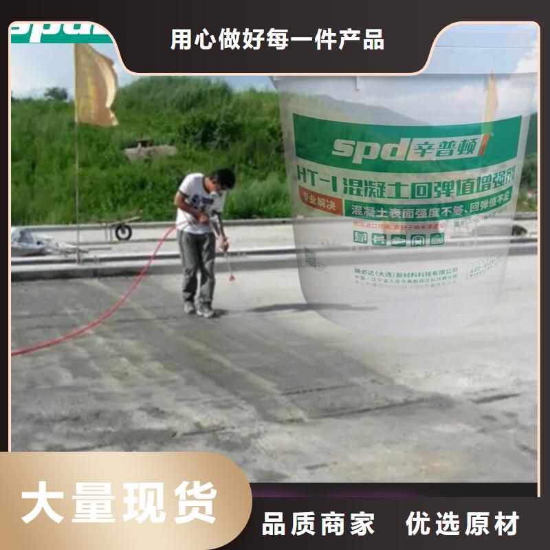 混凝土表面回弹增强剂报价价格公道合理