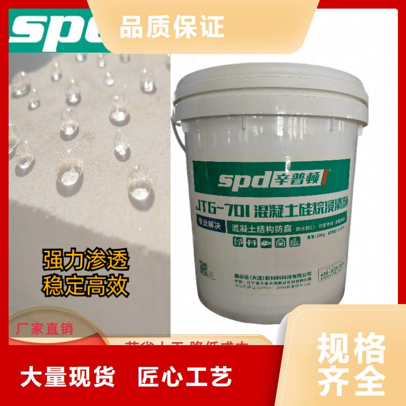 混凝土硅烷浸渍液源头厂家生产加工