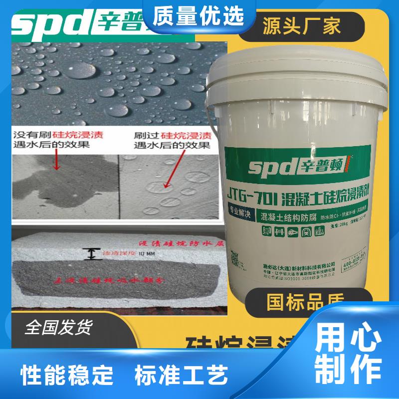 公路硅烷浸渍剂本地厂家产地采购