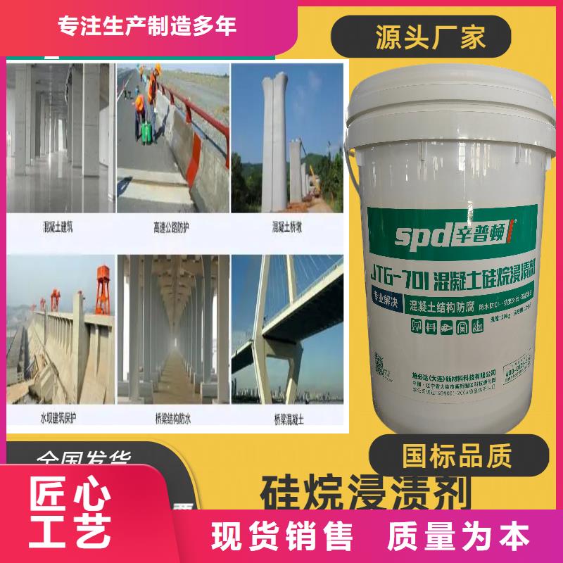 液体硅烷浸渍剂供应商产品优良