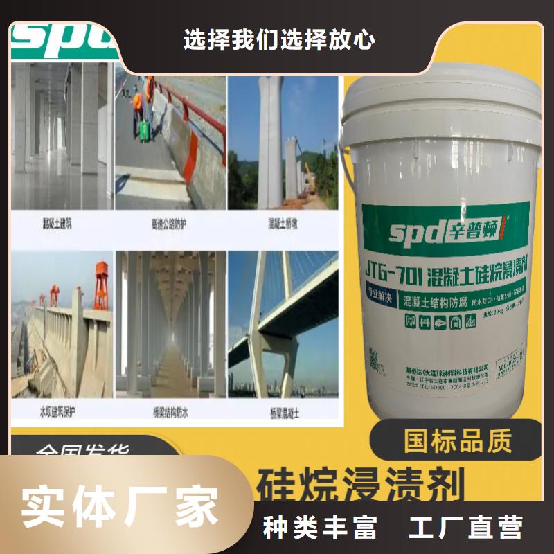 混凝土硅烷浸渍剂品质保证当地生产商