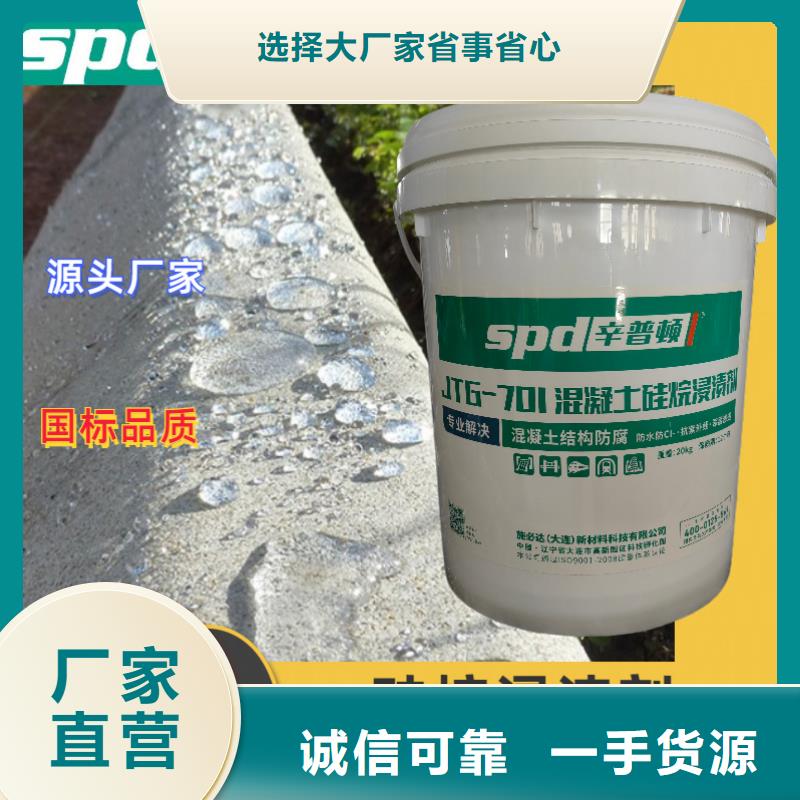 三沙市公路硅烷浸渍剂批发价格厂家质量过硬