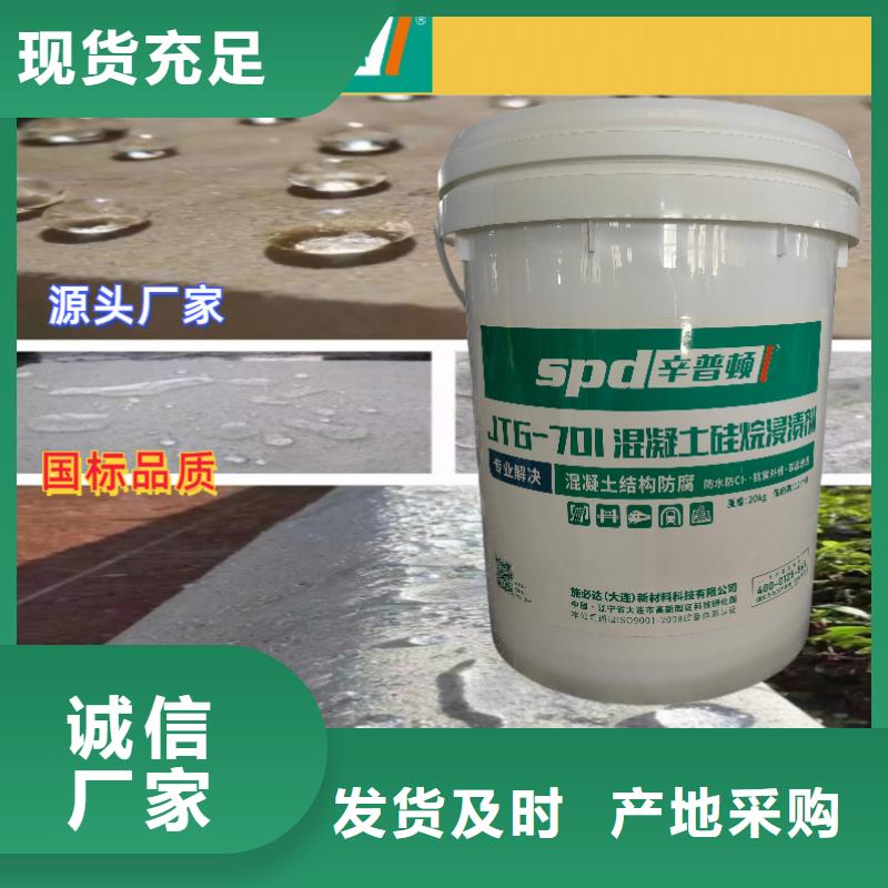 混凝土硅烷浸渍剂品质放心诚信经营现货现发