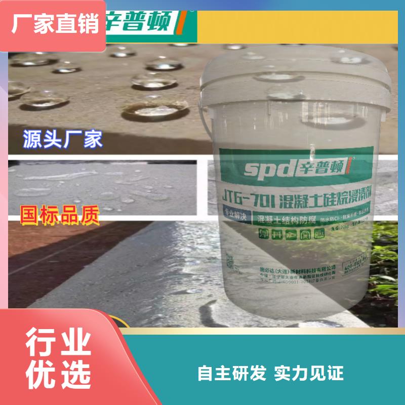 混凝土防腐硅烷浸渍剂本地厂家同城服务商