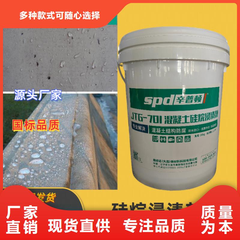 混凝土防护硅烷浸渍剂供应商精工制作