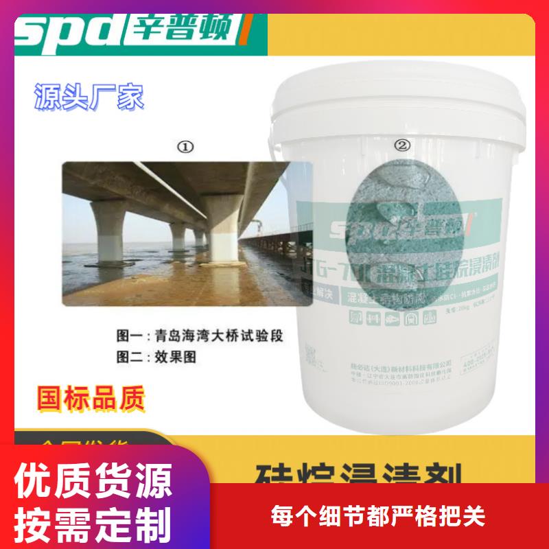 混凝土防护硅烷浸渍剂直销价格品质优良
