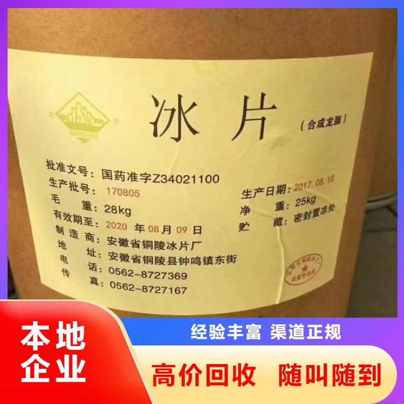 双鸭山回收六亚甲基二异氰酸酯专业同城经销商