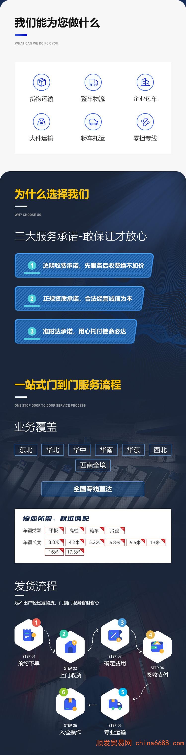 成都到遂宁货运专线「全境直送/快运」