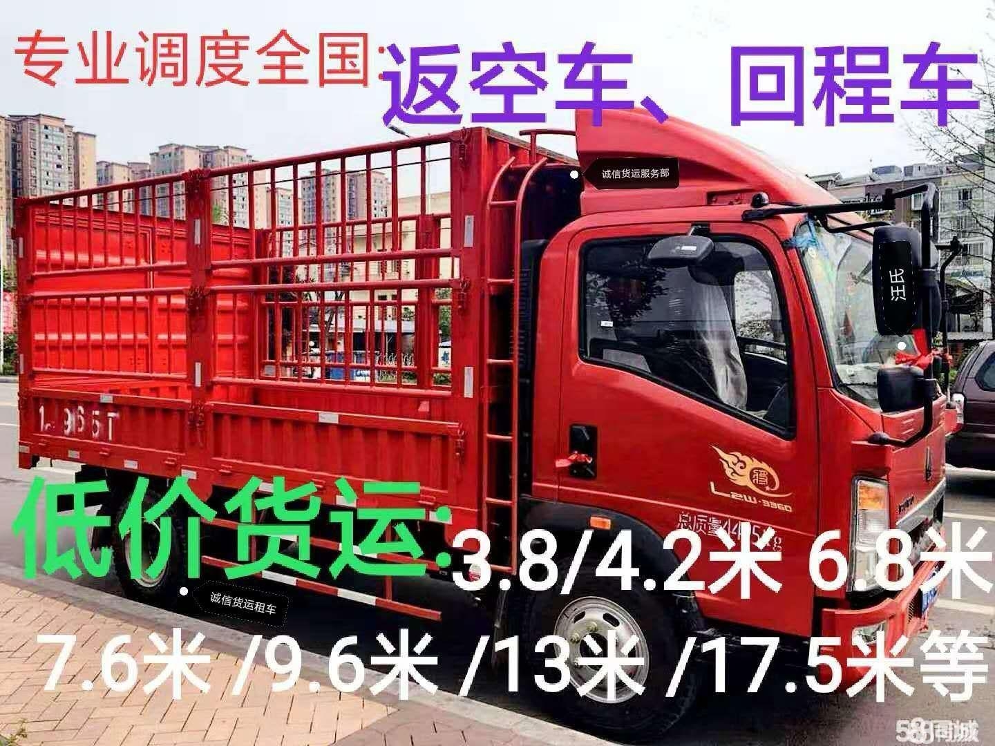 衢州到成都物流返空车整车运输(2023/老板|)