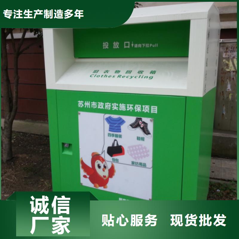 金属旧衣回收箱来样定制支持定制