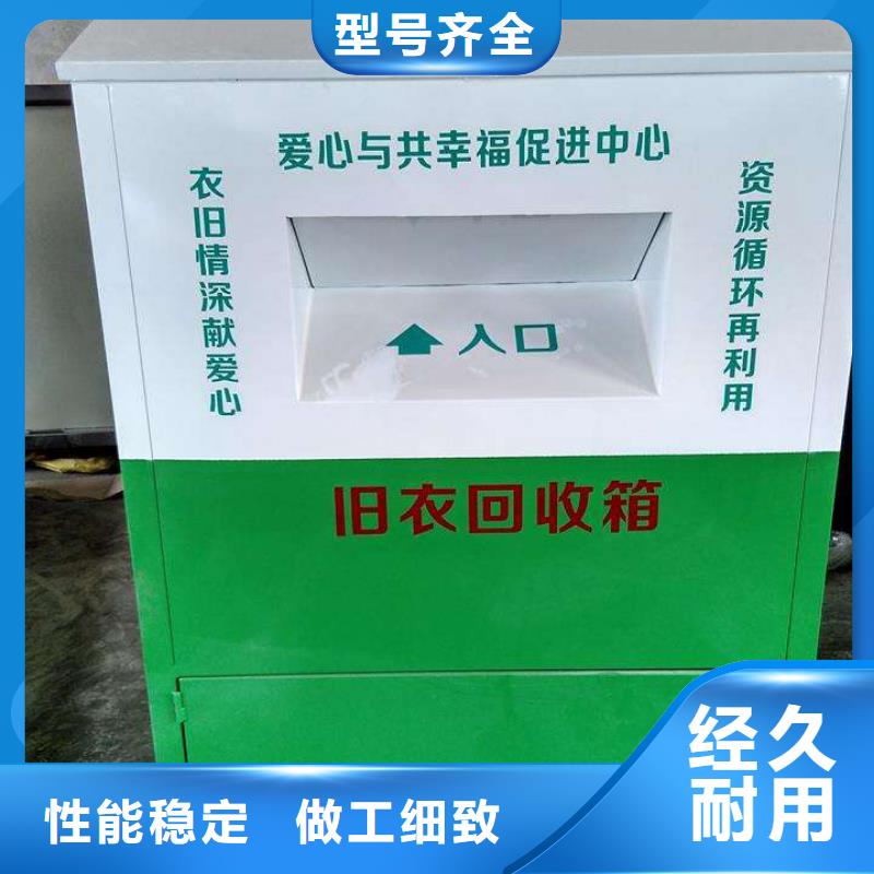 定制环保旧衣回收箱定制价格严格把控每一处细节
