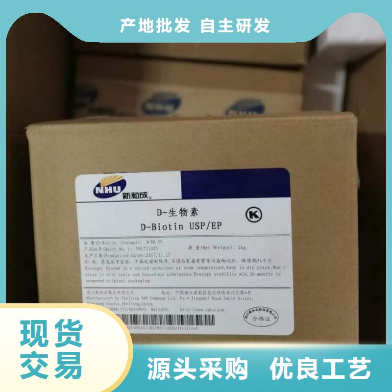 新和成生物素厂家库存丰富