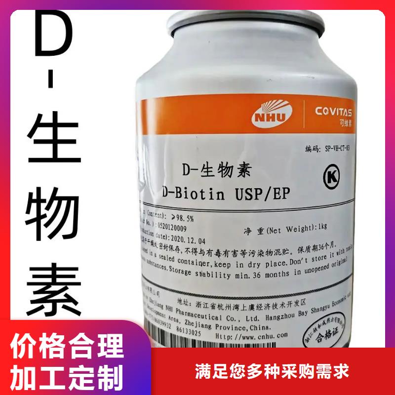 新和成生物素用途产品实拍