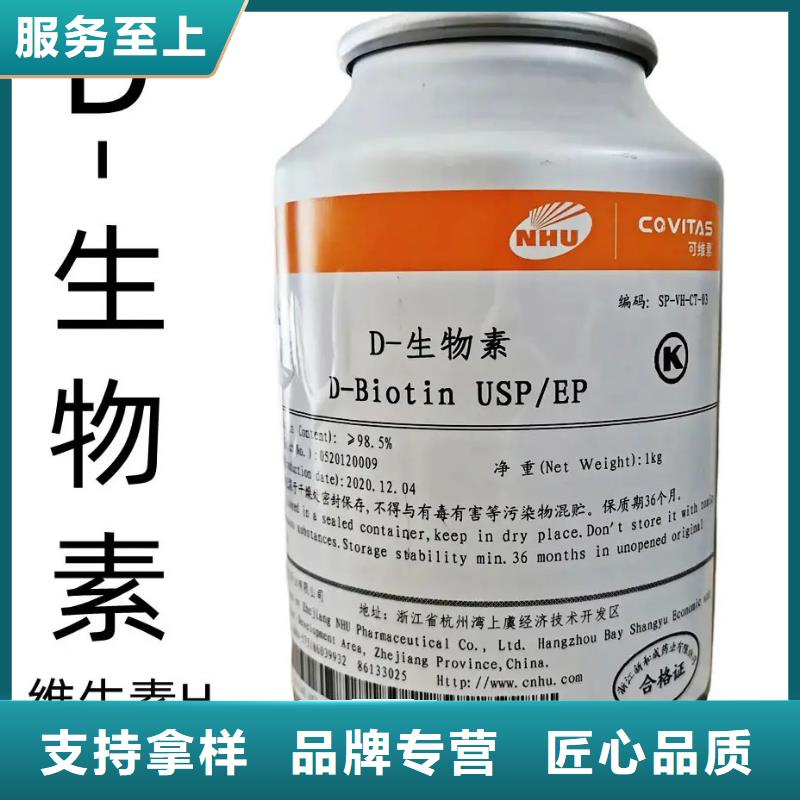 维生素H参数为品质而生产
