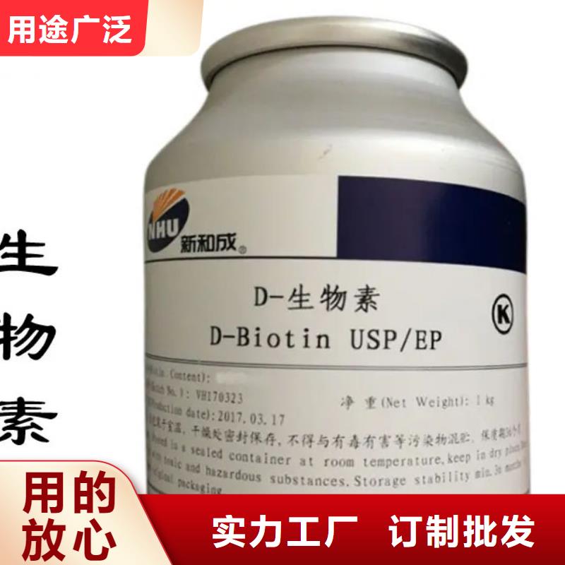 新和D-生物素厂家产地厂家直销