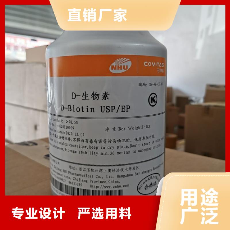 维成素B7批发品质值得信赖