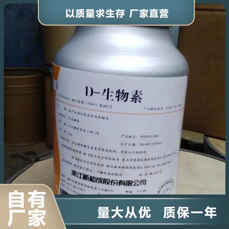 维生素H用途当地供应商