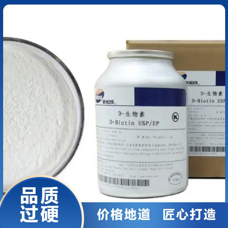 新和D-生物素使用方法本地品牌