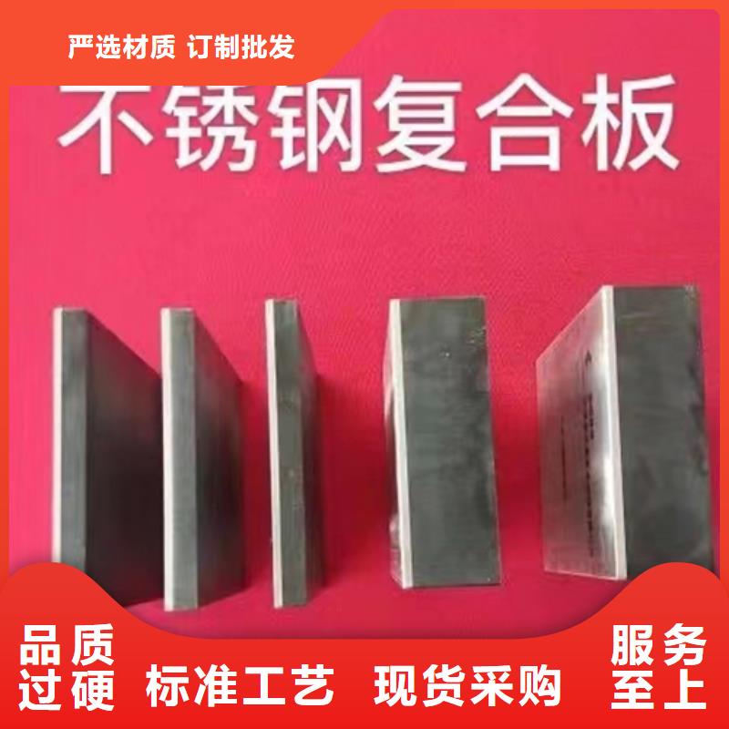 1-20+3-100复合不锈钢板品质专业的生产厂家