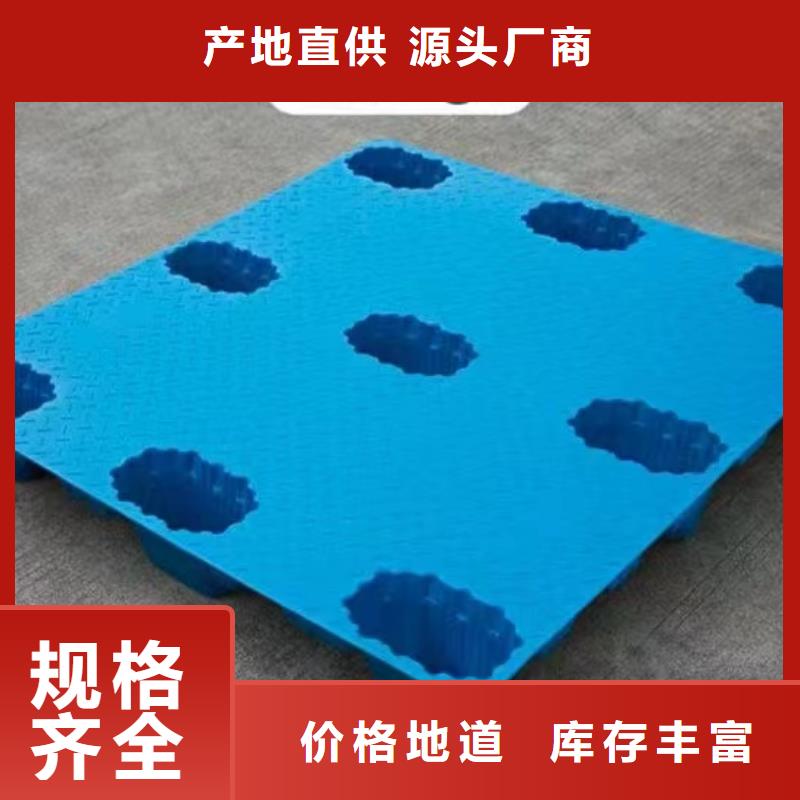 柏乡塑料托盘交易市场同城生产厂家