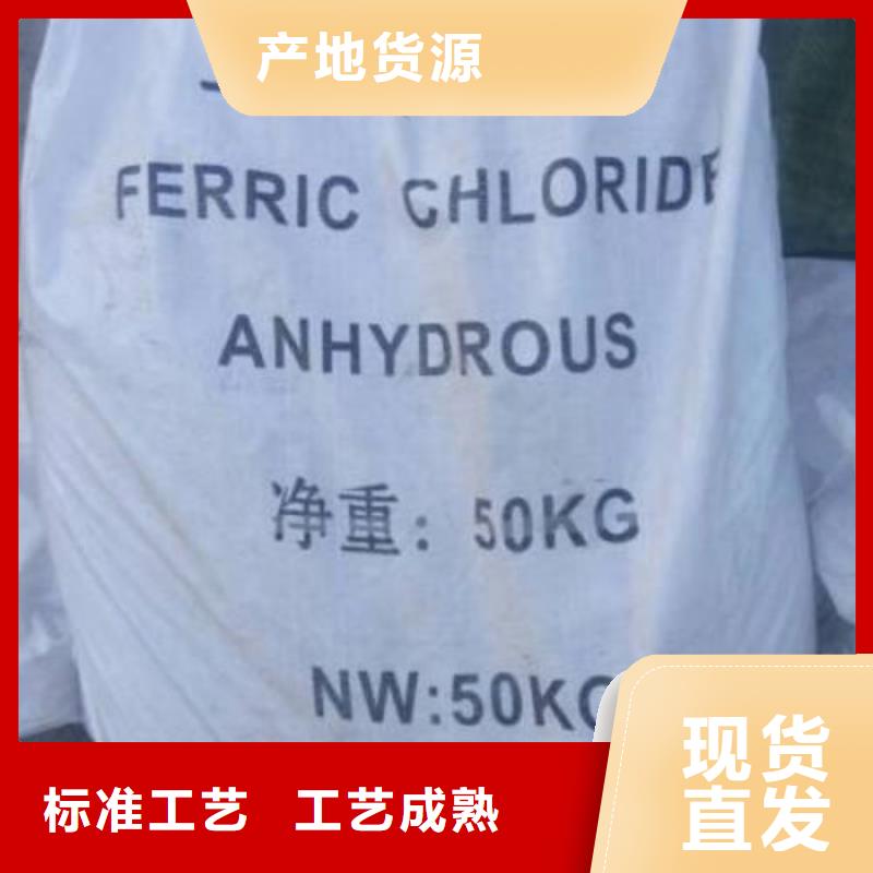 无水三氯化铁、无水三氯化铁厂家直销-库存充足当地生产厂家