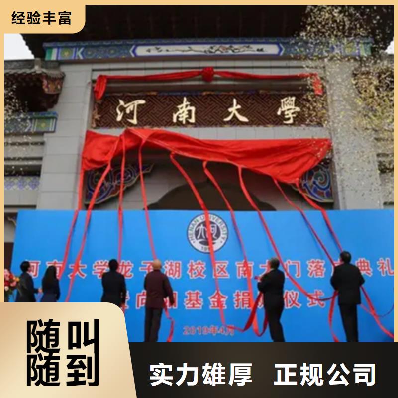 龙安区竣工仪式价格实惠品质好