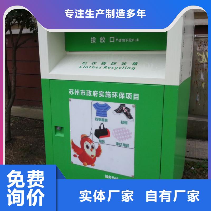 乡村旧衣回收箱质优价廉品质优选