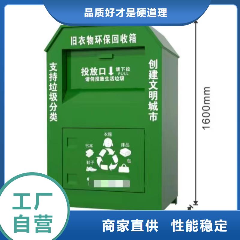 爱心旧衣回收箱畅销全国买的放心