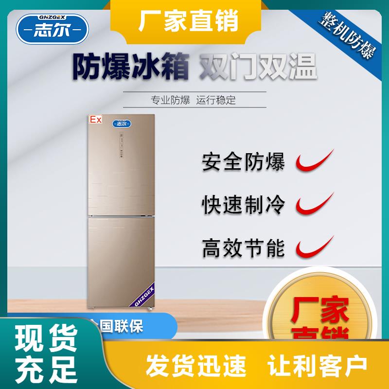 防爆冰箱生产多年行业经验同城服务商