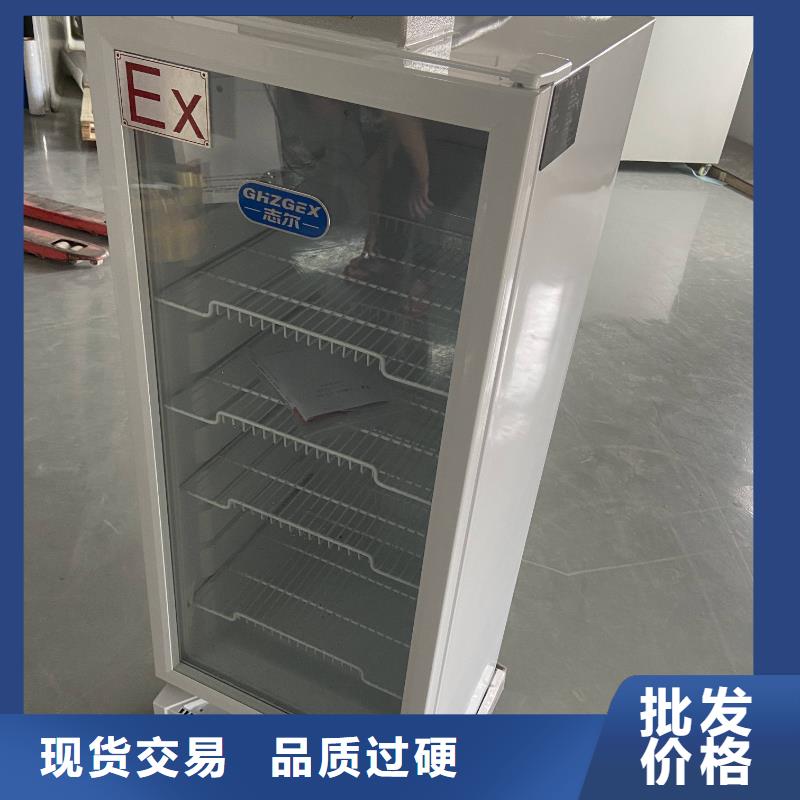 供应批发防爆冰箱-热销本地货源