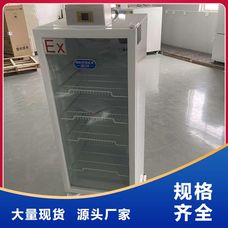 定做防爆冰箱的生产厂家同城品牌
