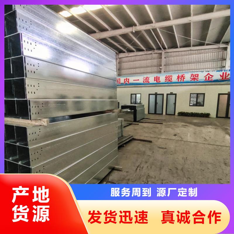 订制防火电缆桥架品质优工艺层层把关