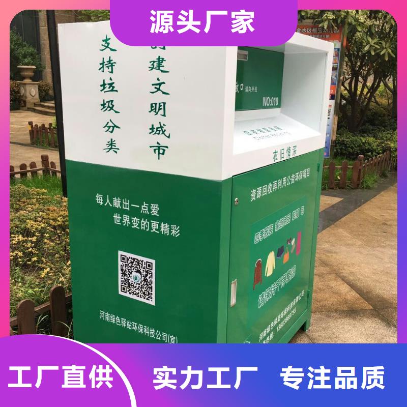 不锈钢旧衣回收箱厂家现货质优价保