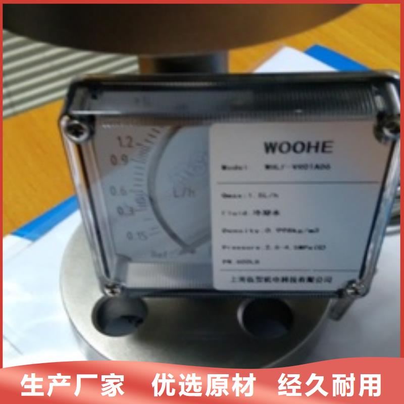 上海金属转子流量计质量可靠应用广泛woohe当地厂家