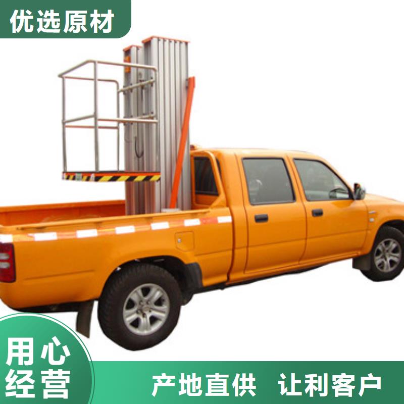 车载升降机移动式高空作业平台快速发货用心经营