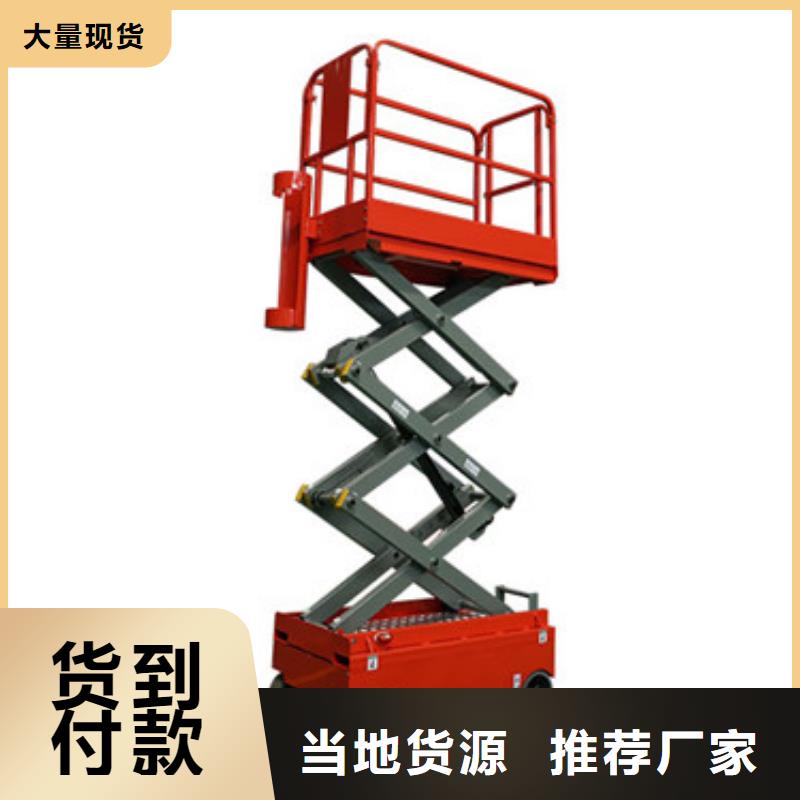 移动剪叉式高空作业平台厂家-导轨式液压货梯诚信为本当地厂家
