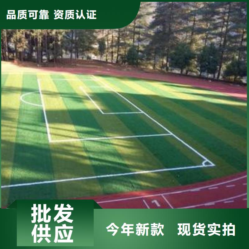 人造草坪室外塑胶跑道货源直供质量不佳尽管来找我