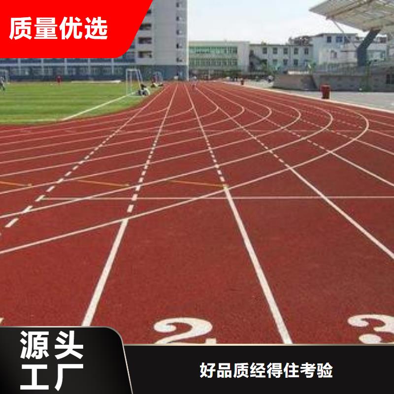 全塑型跑道施工批发价格严选用料