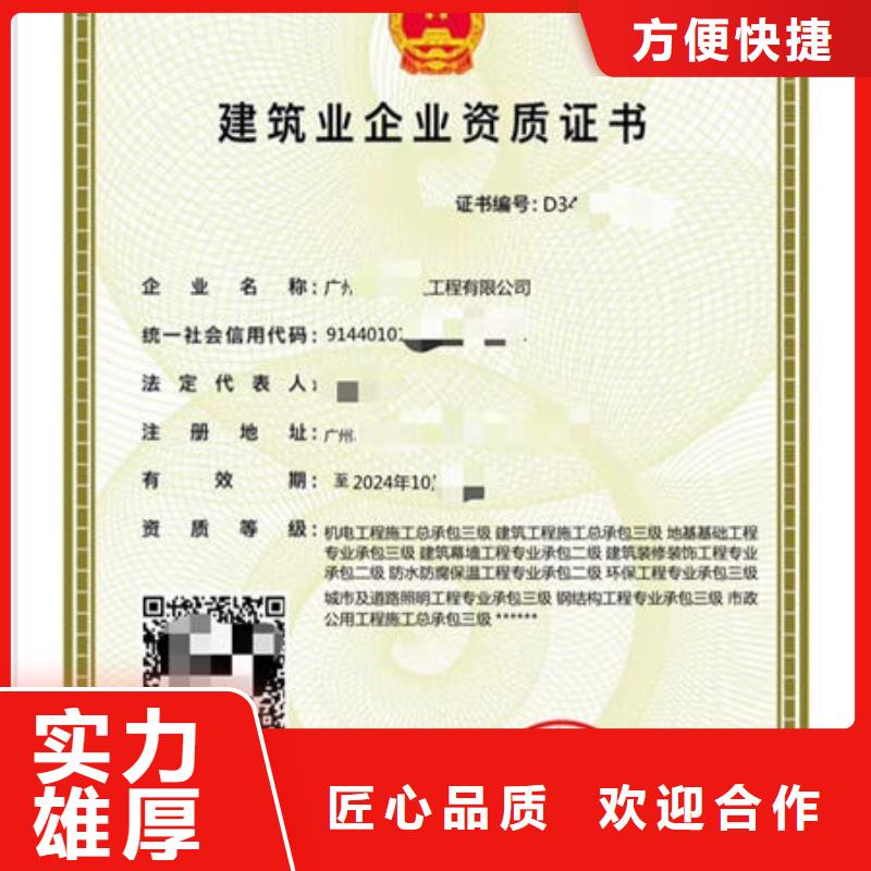 【建筑资质全国人才技能专业团队】放心