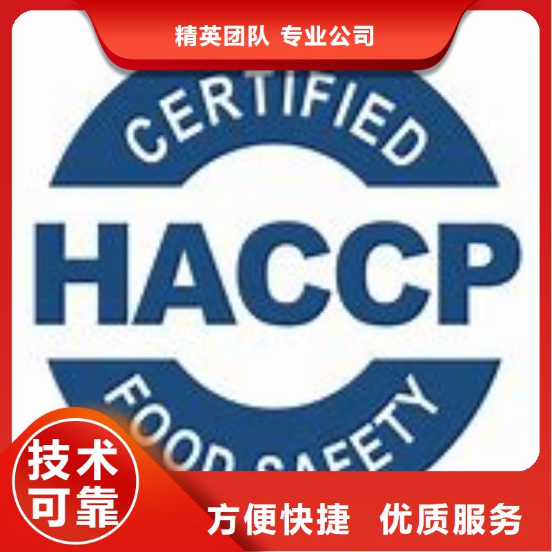 合山HACCP体系认证不通过退款知名公司