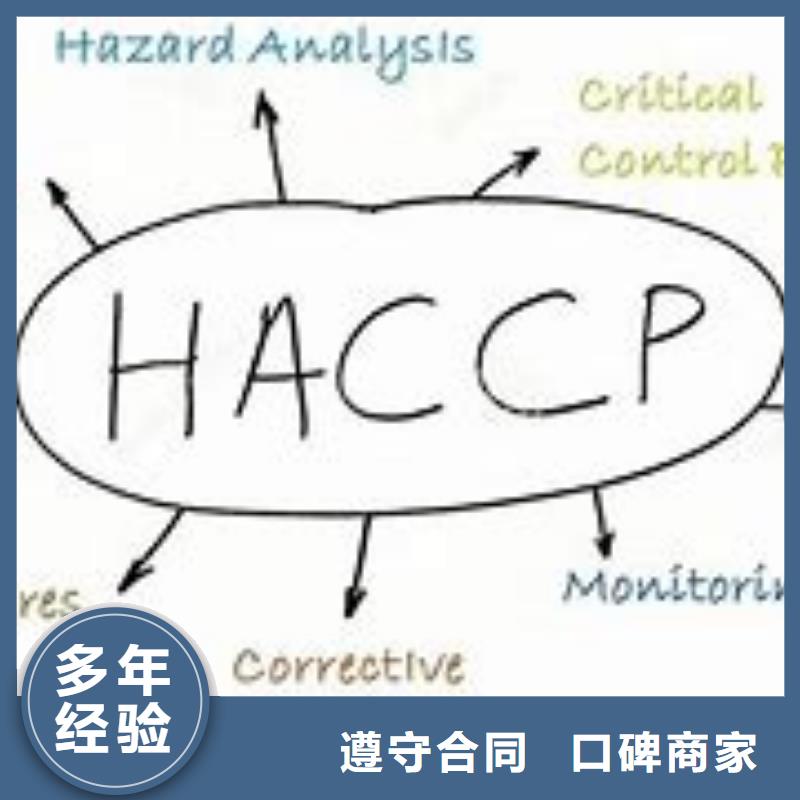 HACCP认证GJB9001C认证一对一服务同城供应商