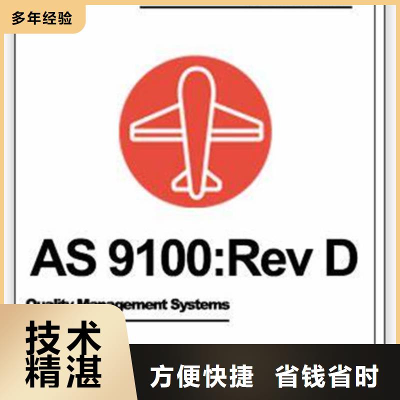 AS9100认证知识产权认证2025公司精心快速响应